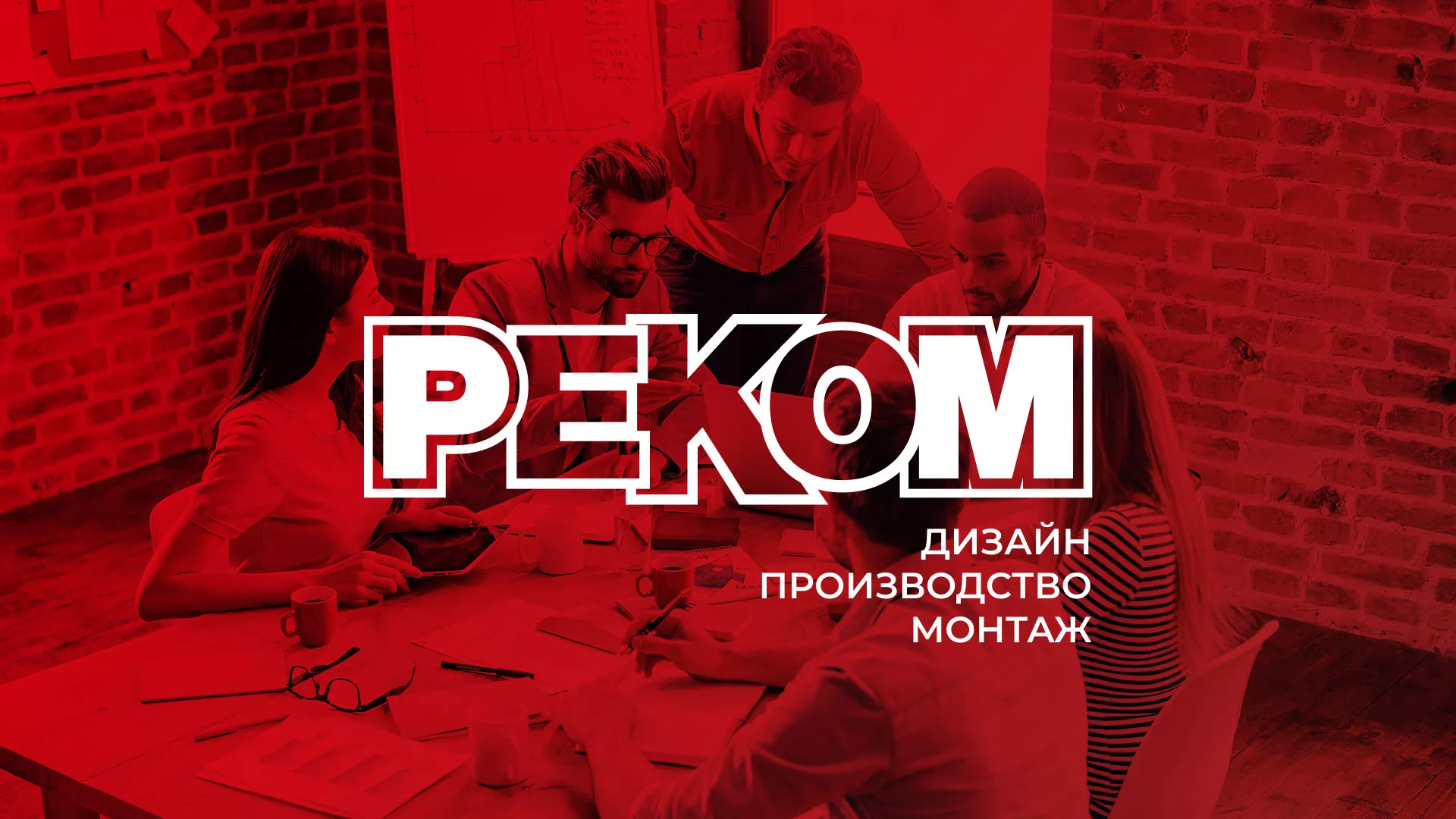 Редизайн сайта в Владикавказе для рекламно-производственной компании «РЕКОМ»